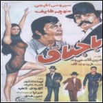 پوستر فيلم يعني اين !!!